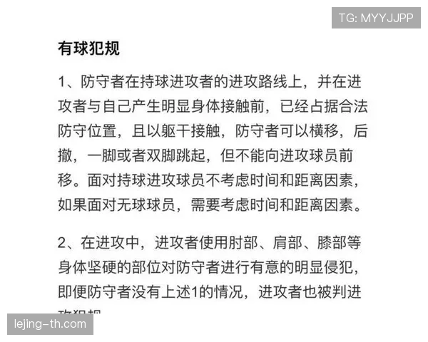 进攻犯规如何判定？规则解析与实战判例说明