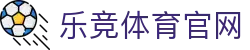 乐竞体育 - LEJING SPORTS · 品牌官网入口 | 跨国CDN